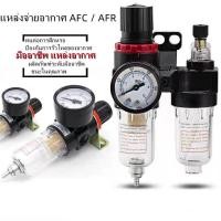 ราคา KKBB ชุดกรองลมดักน้ำปรับแรงดันลม ขนาด1 4 รุ่น AFC2000 AFR2000 แอร์คอมเพรสเซอร์แยกน้ำมัน น้ำกรองวาล์วดักจับ (15584355056)