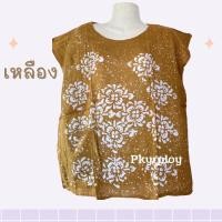 ราคา เสื้อบาติก คละลาย แขนระบาย เสื้อเขียนเทียน เสื้อพิมพ์เทียน (18818984987)