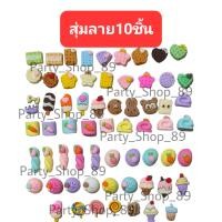 ราคา เรซิ่น10ชิ้น เรซิ่นขนมหวาน10ชิ้น เรซิ่นตกแต่ง ขนมหวานจำลอง โมเดลของเล่น เรซิ่นติดเคสยาดม เรซิ่นติดเคสโทรศัพท์ เรซิ่นติดขวดน้ำ เรซิ่นDIY เรซิ่นราคาถูก (19389888616)
