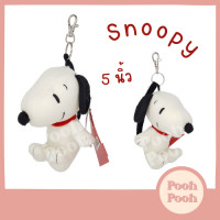 ราคา ตุ๊กตา Snoopy ตุ๊กตาสนูปปี้ สนูปปี้ พวงกุญแจ ขนาด 5 นิ้ว STD ท่านั่ง ของเล่น ของเล่นเด็ก ของขวัญ ลิขสิทธิ์แท้ งานป้าย (20956700244)