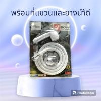 ราคา ชุดชำระ พร้อมสาย หัวฉีด BOSS S604 ขาว (20268904004)