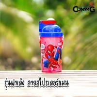 ราคา กระติกน้ำเด็กลายการ์ตูน รุ่นฝาเด้ง ลิขสิทธิ์แท้ ลายสไปรเดอร์แมน เบนเทน โฟรเซ่น อเวนเจอร์ส เจ้าหญิงดิสนี่ย์ ไข่ขี้เกียจ ดิสนีย์ (20369361008)
