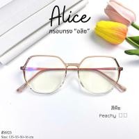 ราคา กรอบแว่นตา แว่นสายตา แว่นตากรองแสง ทรงหยดน้ำขายดีของทางร้าน 8923 (17521779652)