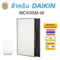 ราคา ไส้กรองอากาศ แผ่นกรองเครื่องฟอกอากาศ DAIKIN รุ่น MCK55M W แผ่นกรองอากาศ hepa และแผ่นกรองกลิ่น โดยร้านกันฝุ่น Gunfoon (19383330833)