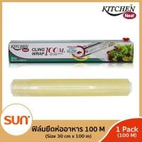 ราคา KITCHEN NEAT คิทเช่น นีท ฟิล์มยืดหุ้มห่ออาหาร 1 กล่อง ขนาด 30 ซม x 100 เมตร กล่อง (16158540304)