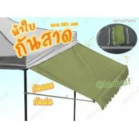 ราคา กันสาดพับได้ กันสาดเต็นท์พับ กันสาดเต็นท์ขายของ กันสาด ขนาด 3x1 เมตร เฉพาะชุดกันสาด (17449497687)