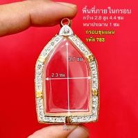ราคา กรอบพระขุนแผน หลวงปู่ทิม และ เกจิยอดนิยม กรอบทองฝังเพชรcz คุณภาพดี งานสีทน หุ้มทอง 5k ไม่ลอกไม่ดำ (20846001541)