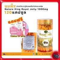 ราคา นมผึ้งออสเตรเลีย Nature King Royal Jelly 1000mg อาหารเสริม นมผึ้ง นำเข้าจากออสเตรเลีย 120 แคปซูล (16000944746)