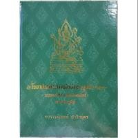 ราคา โหราศาสตร์ภาคนักษัตร์ ฤกษ์ (16229673573)