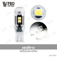 ราคา VPRO jc VE10 หลอดไฟ LED ขั่วT10 5W ไฟ LED DC 12V ไฟหรี่ ไฟส่องป้ายทะเบียน รถมอเตอร์ไซค์ ไฟรถมอไซ ไฟรถยนต์ รถยน หลอดT10 1ชิ้น FSA (21297569065)