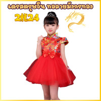 ราคา Anta Shop ชุดกี่เพ้า ชุดจีน ธีมตรุษจีน ลายมังกรทอง งานพรีเมียม (21277470473)