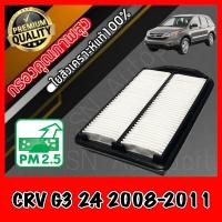 ราคา กรองอากาศเครื่อง กรองเครื่อง กรองอากาศ ฮอนด้า CR V Honda CRV G3 เครื่อง2 4 ปี2008 2011 crv (8609953742)
