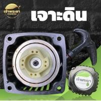 ราคา ชุดสตาร์ท ทุกรุ่น เครื่องตัดหญ้า เครื่องพ่นยา เครื่องสูบน้ำ เครื่องเจาะดิน เครื่องพ่นปุ๋ย เทียบดูได้เลยคับ RBC NB GX TL 767 GX160 เป็นต้น (17059820472)