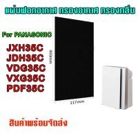 ราคา 400x217mm แผ่นฟอกอากาศ กรองอากาศ Air Purifier Filter Cotton activated carbon filter สำหรับ ไส้กรอง เครื่องฟอกอากาศ panasonic JXH35C JDH35C VDG35C VXG35C PDF35C (3387194902)