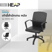 ราคา Mono เก้าอี้สำนักงาน หนัง รุ่น WIOS สีดำ ไม่รวมประกอบ EA (20316247242)