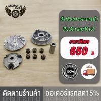 ราคา ชามเม็ดเดิม pcx160 ปี2021 2023 ชุดชามหน้าเดิมชุดใหญ่ พีซีเอ็กซ์160 PCX160 K1Z (21257513442)