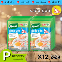 ราคา โจ๊กรสกุ้ง ปูอัด คนอร์คัพโจ๊ก โจ๊กซอง 32 กรัม x 12 ซอง โจ๊กสำเร็จรูป คนอร์โจ๊ก โจ็กกุ้ง โจ๊กหมู โจ๊กปูอัด (13847796994)