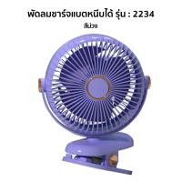 ราคา YASE พัดลมตั้งโต๊ะ พัดลมหนีบได้ พัดลมชาร์จแบต พัดลม usb fan พัดลมพกพาชาร์จแบตได้ พัดลมไร้สาย พัดลมหนีบ (18164984618)