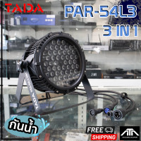 ราคา ไฟพาร์ โคมพาร์ 54 ดวง TADA 54 L3 3IN1 กันน้ำ ไฟพาร์ TADA 54 L3 3IN1 (21172725859)