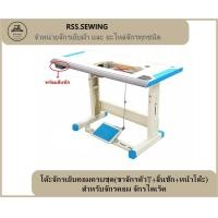 ราคา โต๊ะจักรเย็บคอมครบชุด ขาจักรตัวT ลิ้นชัก หน้าโต๊ะ สำหรับจักรคอม จักรไดเร็ค (20120191943)