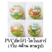 ราคา ลูกโป่งฟอยล์ 4D ลาย Happy Birthday ลูกโป่งวันเกิด ลายสัตว์ ลายไดโนเสาร์ (14584258349)