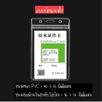 ราคา ซองพลาสติก ซองใส่บัตร ซองPVC ใส่การ์ด ที่ใส่บัตรพลาสติก ที่ใส่บัตรแบบใส ที่ใส่บัตร ใส่บัตรพนักงาน ใส่บัตรมาตรฐาน (16089482590)