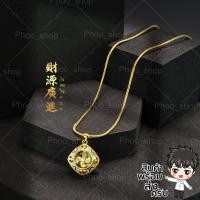 ราคา ของแท้ จี้แชกงหมิว กังหันหมุนได้ จี้กังหันแชกงหมิว พร้อมสร้อยคอยาว18นิ้ว ใส่เสริมดวง โชคลาภ เงินทอง พร้อมส่ง (17187281724)