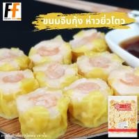 ราคา ขนมจีบกุ้ง ห่าวยิ่วโตว มีเนื้อกุ้ง 510 กรัม 30ชิ้น SHRIMP SHAOMAI (19487329159)