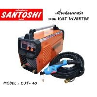 ราคา เครื่องตัดพลาสม่า ระบบ IGBT อินเวอร์เตอร์ INVERTER AIR PLASMA CUTTER ตัดเหล็กแผ่น สแตนเลส อลูมิเนียม MODEL CUT 40 (12566550045)