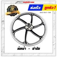 ราคา TENA Nova RS ล้อแม็ก ล้อแม็กหน้า ล้อแม็กหลัง ขอบ17 ดิสเบรคหน้า ดรั้มเบรคหลัง ยี่ห้อ Racing boy ราคา ต่อ 1 วง (10768890190)