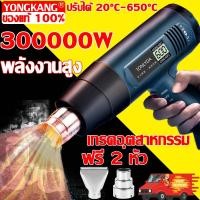 ราคา พร้อมส่ง 30000W เครื่องเป่าลมร้อน ไดรเป่าลมร้อน พลังงานสูง ปืนเป่าลมร้อน เครื่องเป่าลมร้อนพลังงานสูง โบเวอร์เป่าลม ปืนเป่าลมร้อนอเนกประสงค์ เครื่องเป่าลมร้อนไฟฟ้า เครื่องมือช่างไฟฟ้าใช้เป่าฟิล์มรถยนต 