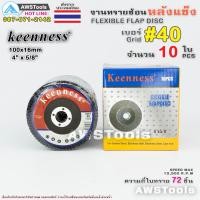 ราคา Keenness จานทรายซ้อน หลังแข็ง 4 นิ้ว กล่องละ 10ใบ สำหรับ ไม้ เหล็ก สแตนเลส และ อลูมิเนียม ทรายซ้อน ใบทรายซ้อน (5947714662)
