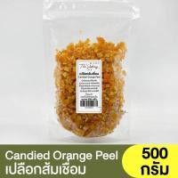 ราคา เปลือกส้มเชื่อม แบ่งขาย 250 กรัม 1 กิโลกรัม Candied Orange Pee เปลือกส้ม ผิวส้มสับ (17432812977)
