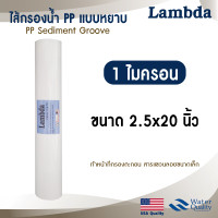ราคา ไส้กรองน้ำ ไส้กรอง PP ไส้กรองหยาบ 20 นิ้ว Lambda 1 5 ไมครอน Tema Sediment 20 x2 5 ตู้น้ำหยอดเหรียญ กรองกระดาษ กรองตะกอน (21092628449)