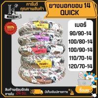 ราคา ยางนอก เรเดียล ยางเรเดียล ขอบ14 90 90 14 100 80 14 100 90 14 110 70 14 120 70 14 Aerox CLICK125i CLICK150i PCX125 PCX150 ADV ยี่ห้อ QUICK ขนาดเดิม ติดรถ (17344853031)