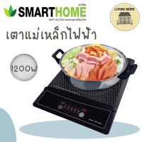 ราคา Smarthome เตาแม่เหล็กไฟฟ้า เตาแม่เหล็ก 1200W พร้อมหม้อและฝาแก้ว รุ่น WPA 2009 (15075786568)