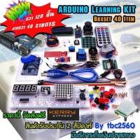 ราคา Arduino UNO Learning Kit ชุดเรียนรู้บอร์ด Arduino UNO (434748618)