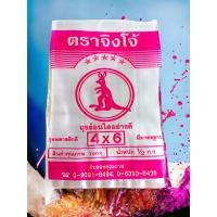 ราคา ถุงร้อน 4 6 1 กก (21072465469)