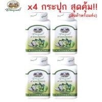 ราคา แคปซูลยอ อภัยภูเบศร 400 มก 70 ขวด 4 ขวด ส่งฟรี ผลิตใหม่ล่าสุด พร้อมส่งจากรพ (7569948236)