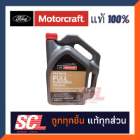 ราคา FORD แท้ 100 น้ำมันเครื่อง สังเคราะห์ 100 SAE 5W 30 ใช้ได้ทั้งดรเซล และ เบนซิล ขนาด 4ลิตร รหัสอะไหล่ AX05W30T4LFD (20492433387)