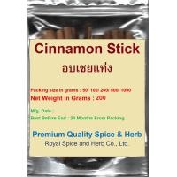 ราคา อบเชยแท่ง 200 กรัม เกรด พรีเมี่ยม Cinnamon Stick 200 Grams Premium grade คัดคุณภาพ (10003520030)