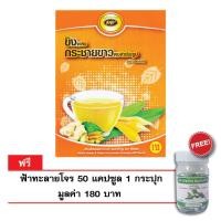 ราคา ดีดีพลัส เครื่องดื่ม ขิงผสมกระชายขาว บรรจุ 150 กรัม ขิงกระชายขาว ขิง กระชายขาว แถมฟรี ฟ้าทะลายโจร 1 กระปุก (15590681082)