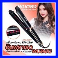 ราคา ที่หนีบผม Kemei รุ่น KM 2219 ที่หนีบผมอินฟาเรด หน้าจอดิจิตอล เหมาะสำหรับคนทำสี และผมแห้งเสีย (11937415959)
