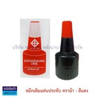 ราคา หมึกเติมแท่นประทับ สำหรับตรายาง ตราม้า 28 ซีซี ไม่กันน้ำ Stamp Pad Refill Ink Horse สีดำ แดง น้ำเงิน เขียว KKNT (12410852271)