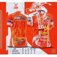 ราคา เสื้อกีฬาพิมพ์ลาย รุ่น Tids Sport รุ่น Fox Captain (20696651559)