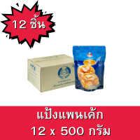 ราคา แป้งแพนเค้ก แป้งวาฟเฟิล ตราอังเคิลบาร์นส์ ขนาด 500 กรัม 1 ลัง ยกลัง บรรจุ 12 ซอง (15034887956)