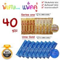 ราคา ชุดพิเศษ Ume Gold Series One 40 ซอง ของแท้ 100 (6580988060)
