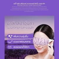 ราคา ส่งฟรี 1 คู่ Baby Bright เบบี้ไบร์ท สลีปเวลล์ลาเวนเดอร์ฮีตติ้ง อายมาส์ก Y2022 มาส์กสปาอุ่นตา หลับสบายตาบริ๊งค์ แผ่นมาร์คหน้าแผ่นมาร์คใต้ตา มาส์กใต้ตา eye mask สปา ตาอุ่น (21330081351)