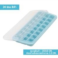 ราคา แม่พิมพ์น้ำแข็ง ถาดน้ำแข็ง ที่ทำน้ำแข็ง ถาดน้ำแข็งซิลิโคน ซิลิโคนทำน้ำแข็ง ถาดซิลิโคน บล็อคซิลิโคน มีฝาปิด (16211188293)