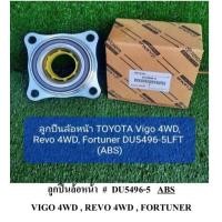 ราคา ลูกปืนล้อหน้า วีโก้4WD รีโว่4WD เฟออร์จูเนอร์ (17427425035)
